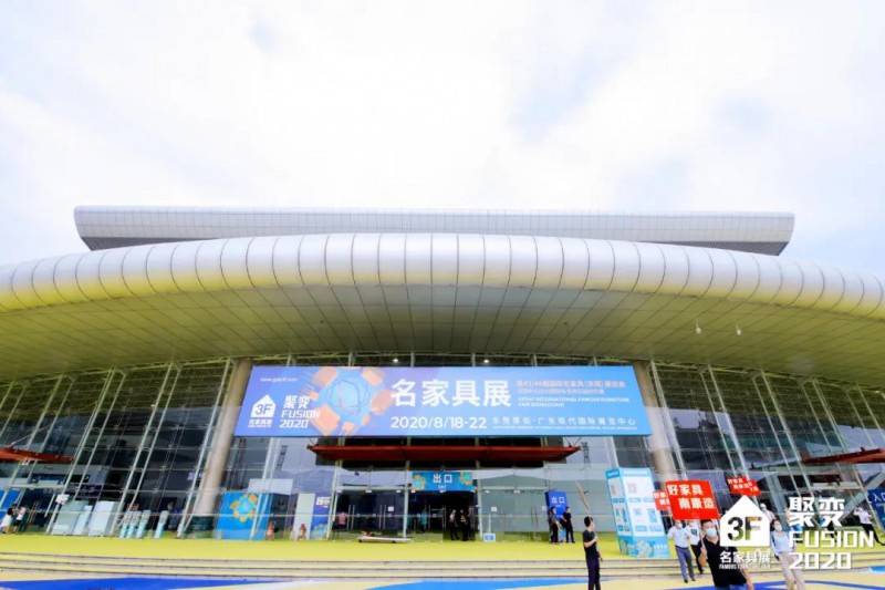 名家具展今日開(kāi)幕