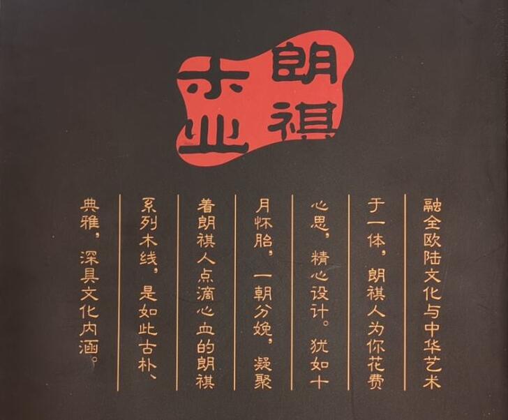 江西贛州南康朗祺木業(yè)：木線裝飾文化
