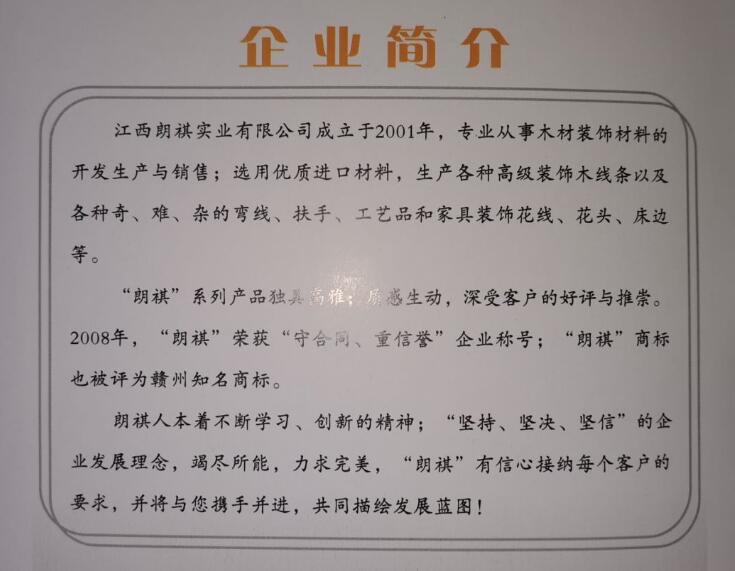 江西贛州南康朗祺木業(yè)