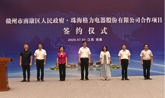 格力落戶南康