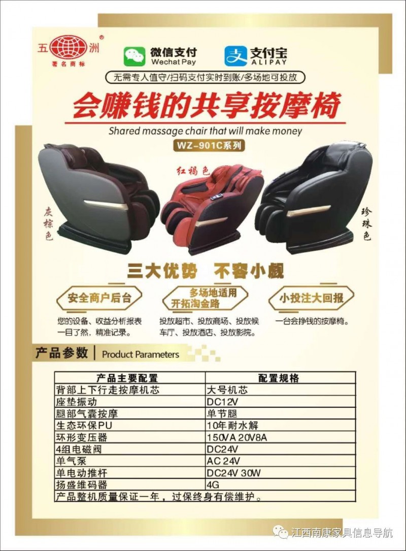 多功能按摩椅廠家2