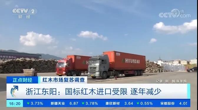 浙江東陽(yáng)作為國(guó)內(nèi)紅木的主要集散地
