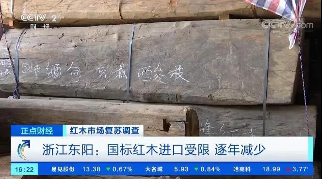 浙江東陽(yáng)作為國(guó)內(nèi)紅木的主要集散地4