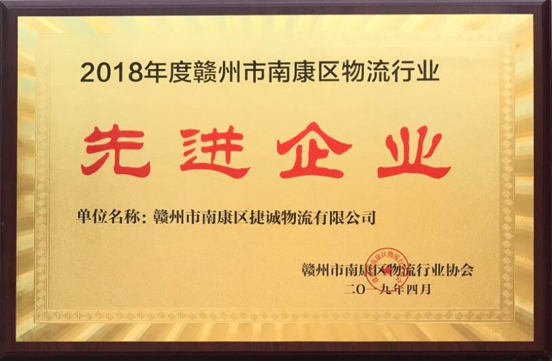 捷誠物流資質榮譽3