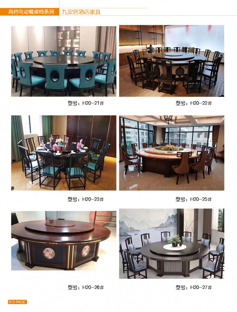 江西南康九安居酒店電動餐桌椅12