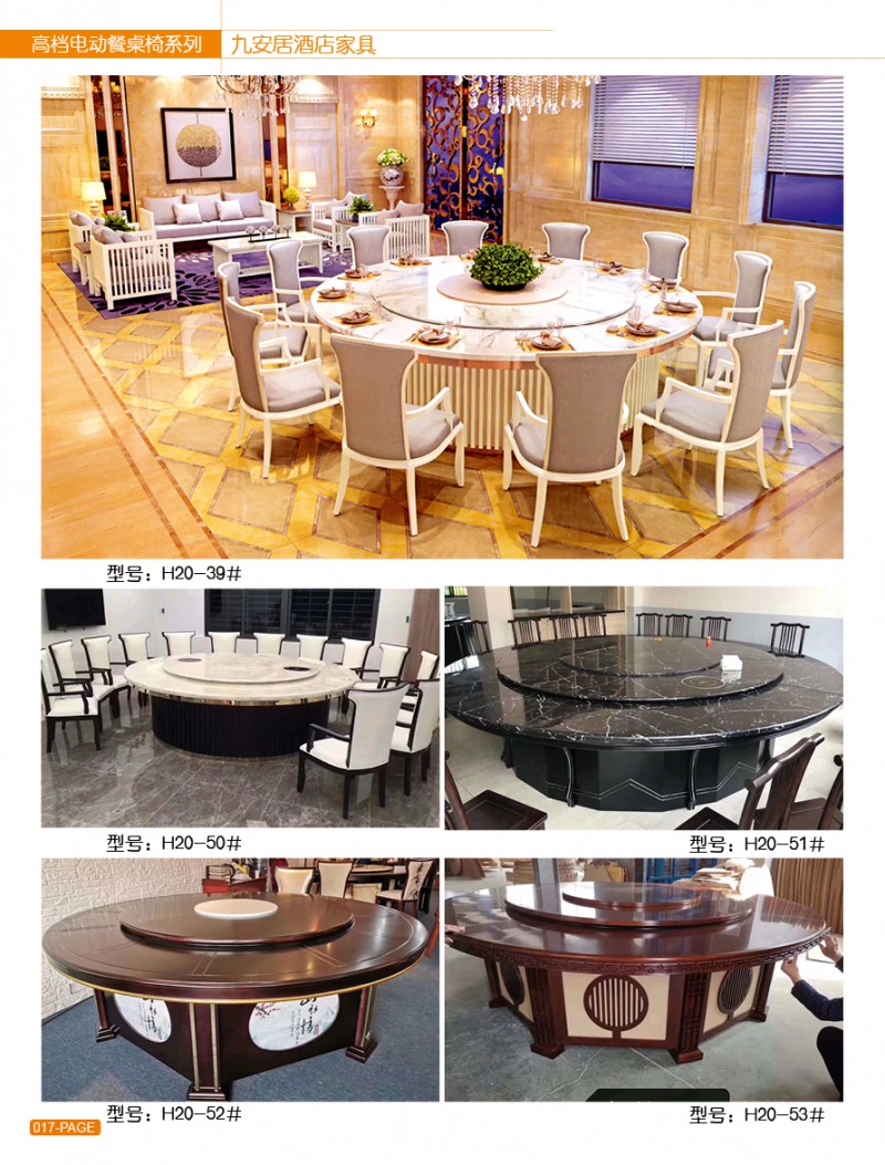 江西南康九安居酒店電動餐桌椅16