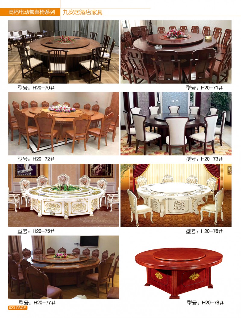 江西南康九安居酒店電動餐桌椅22