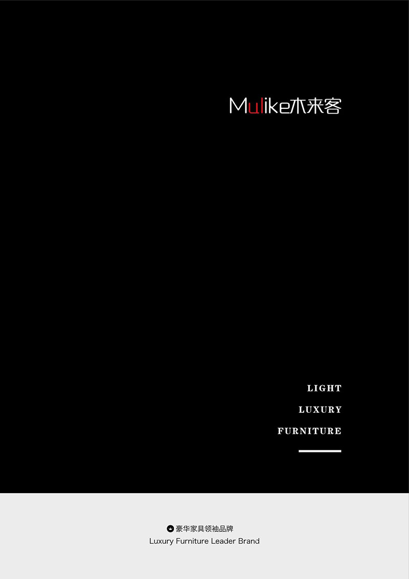 喻皓天成,木來客家具