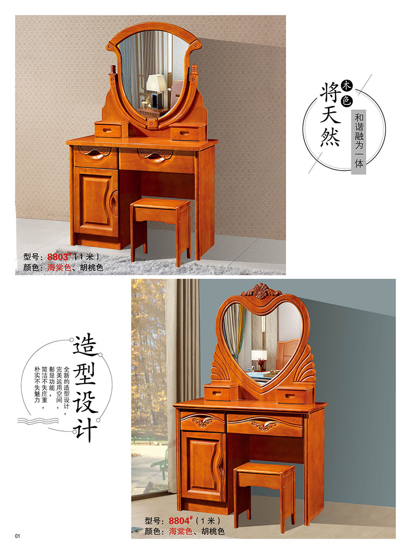 江西南康梳妝臺1