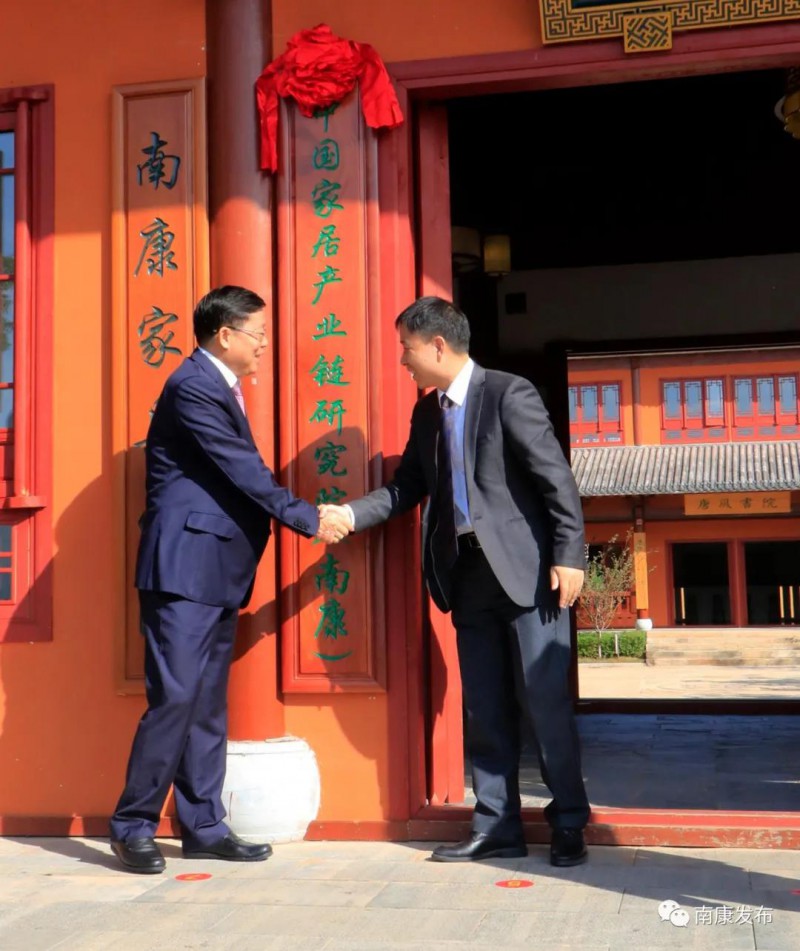 中國家居產業鏈研究院（南康）正式揭牌2