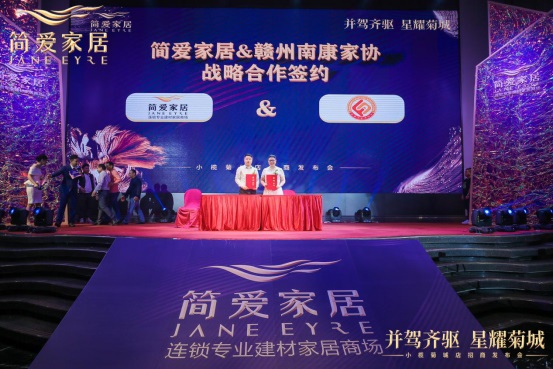 現場簡愛家居與贛州市南康區家具協會達成戰略合作進行簽約