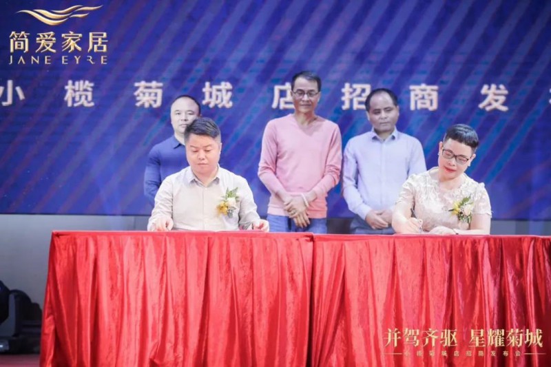 現場簡愛家居與贛州市南康區家具協會達成戰略合作進行簽約2