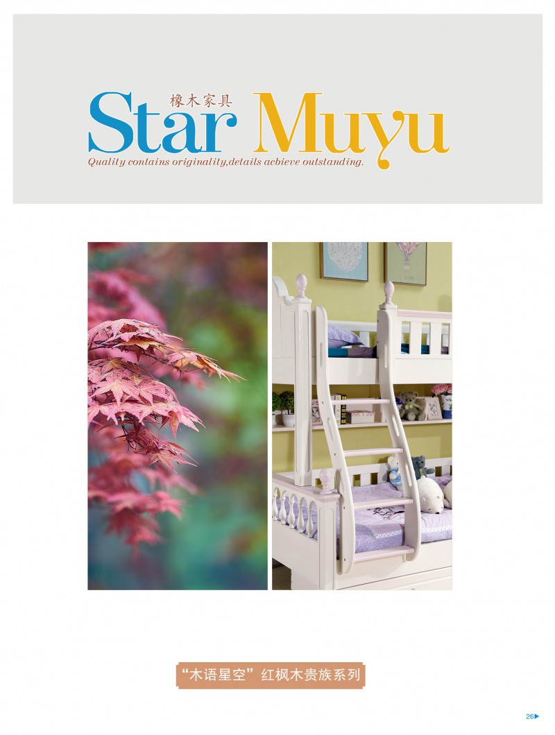 江西南康木語(yǔ)星空青少年兒童家具19