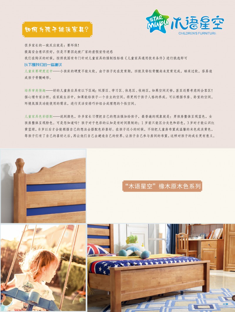 江西南康木語(yǔ)星空青少年兒童家具28