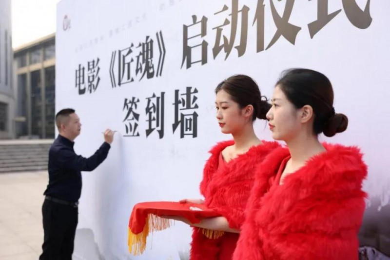 以南康家具為主線的贛州首部商業(yè)院線電影《匠魂》啟動儀式成功舉辦！