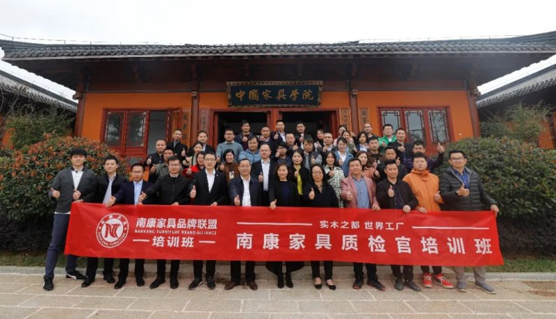 南康家居品牌建設(shè)及質(zhì)量提升研修班（第一期）&rdquo;暨&ldquo;南康家具質(zhì)檢官培訓(xùn)班
