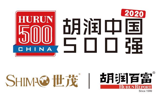 2020世茂海峽胡潤中國500強(qiáng)民營企業(yè)