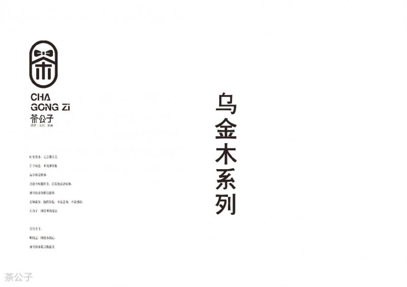 茶公子實木茶臺茶桌產(chǎn)品24