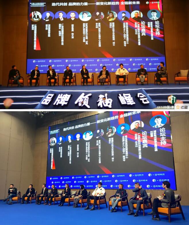 迭代共創：品牌的力量 高峰論壇