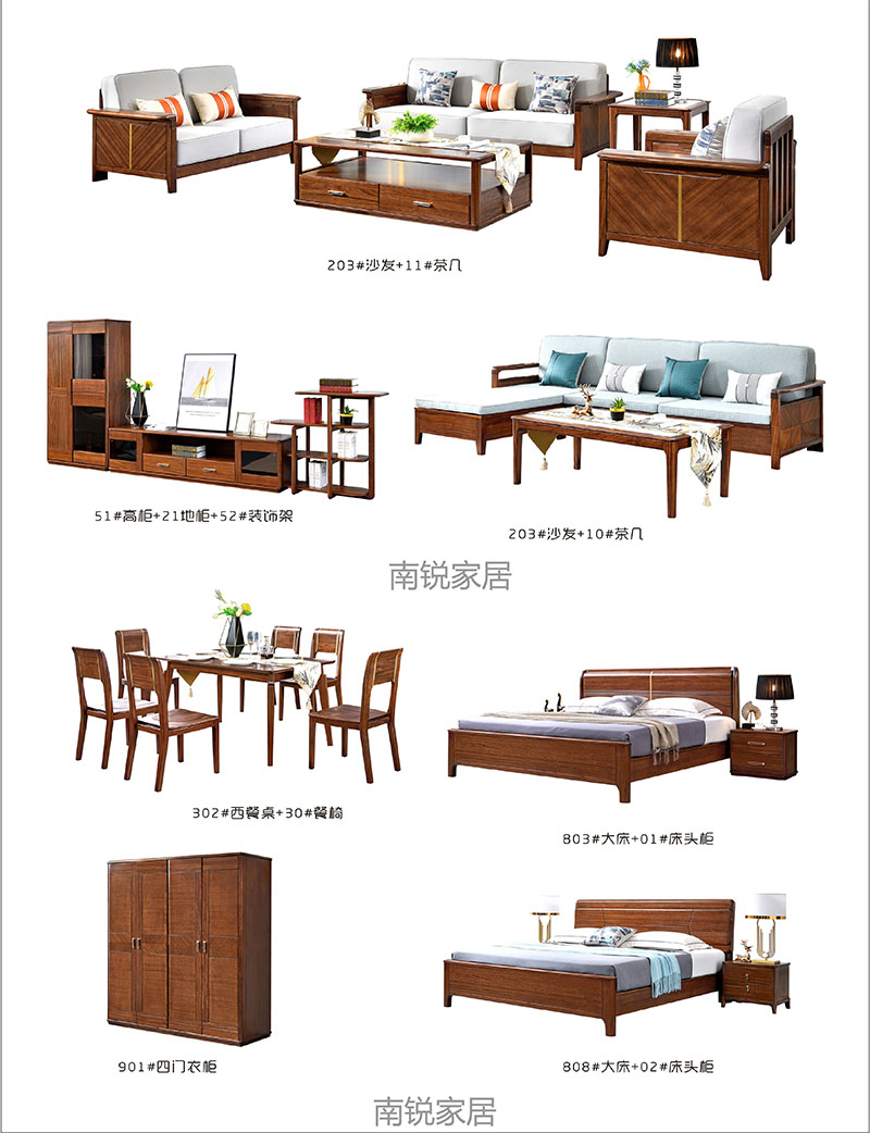 南銳家居2