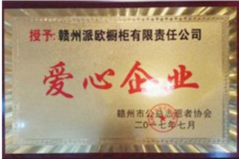 贛州派歐櫥柜有限責任公司