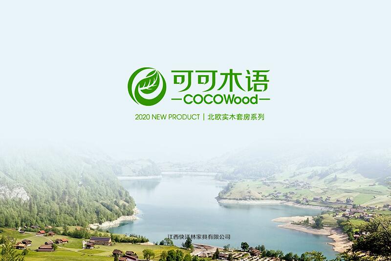 可可木語(yǔ)家具