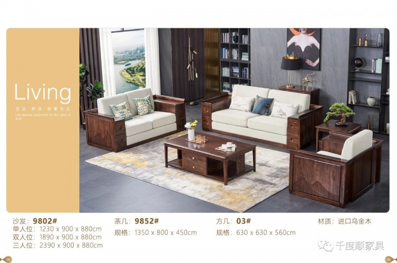 千度順烏金木家具2