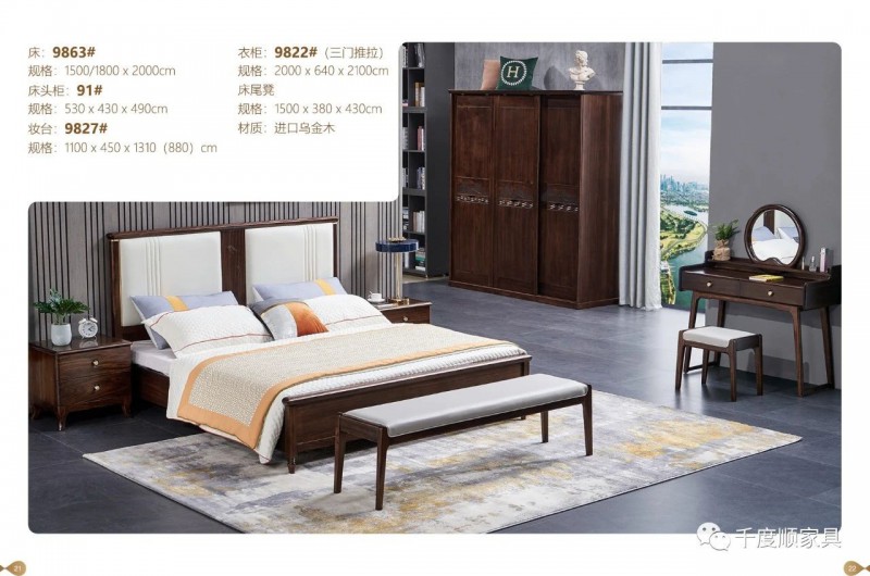 千度順烏金木家具10