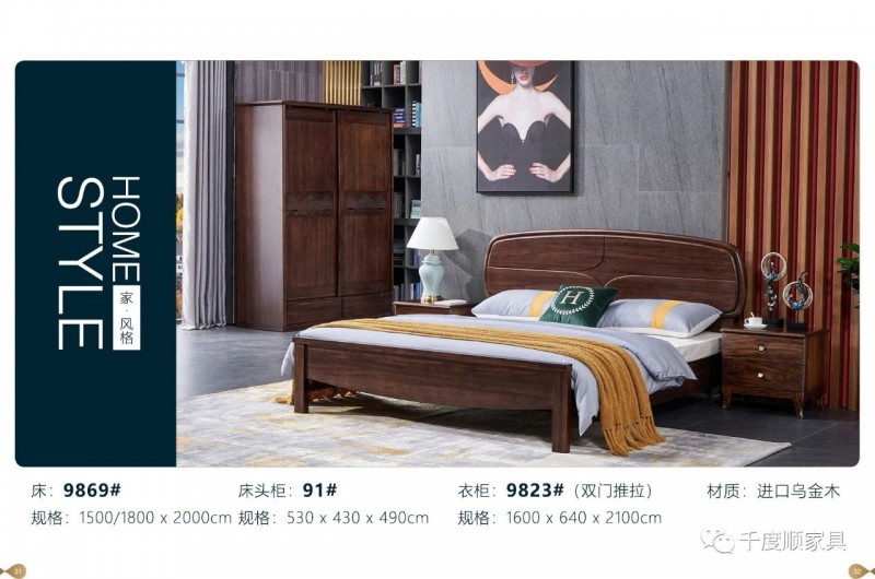 千度順烏金木家具17