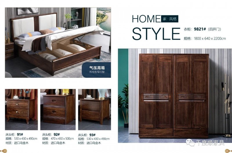 千度順烏金木家具20