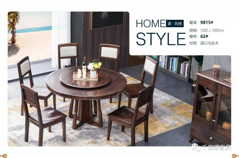 千度順烏金木家具22