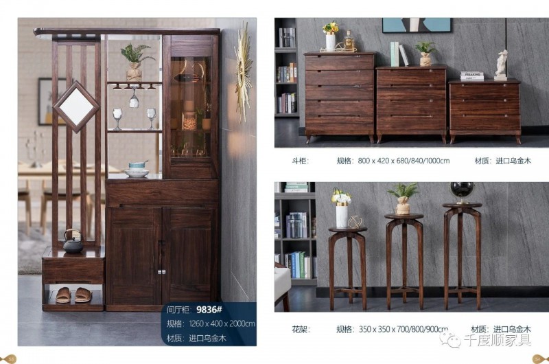 千度順烏金木家具27