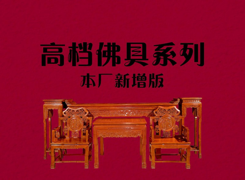 曾氏神臺(tái)家具廠