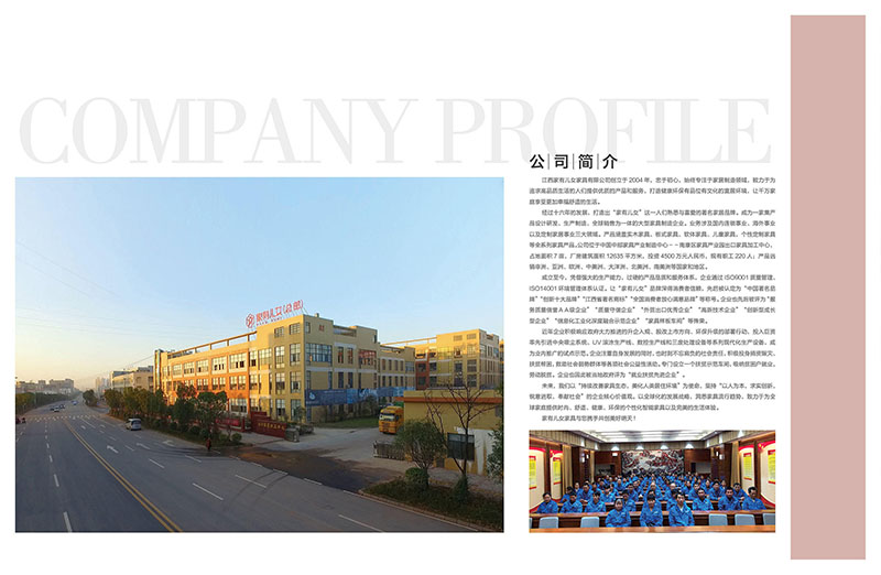 江西家有兒女家具有限公司