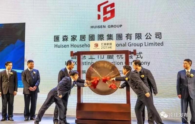 匯森家居在港交所上市