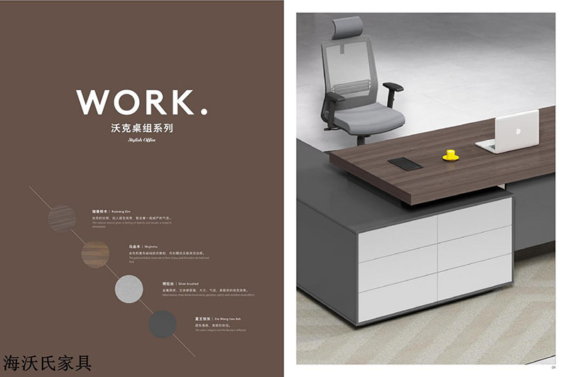 海沃氏辦公家具