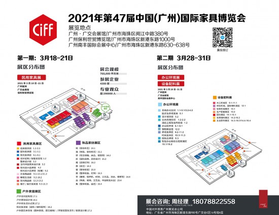 2021年第47屆中國(廣州)國際家具博覽會-中國家博會2