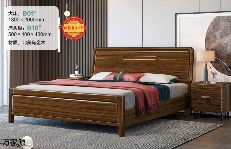 萬家源北美烏金木家具20