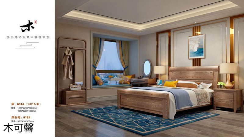 江西南康木可馨現代德式白蠟木家具24