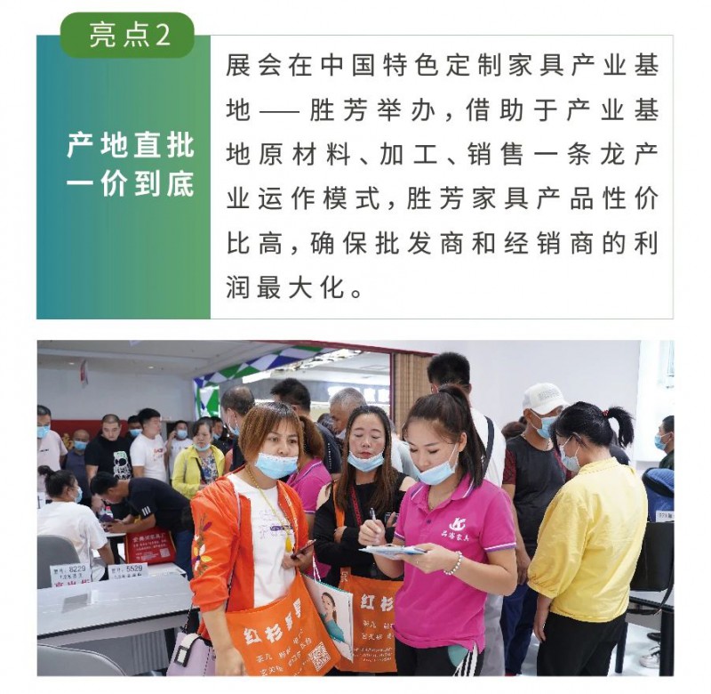 2021年第25屆中國(勝芳)全球特色定制家具國際博覽會2