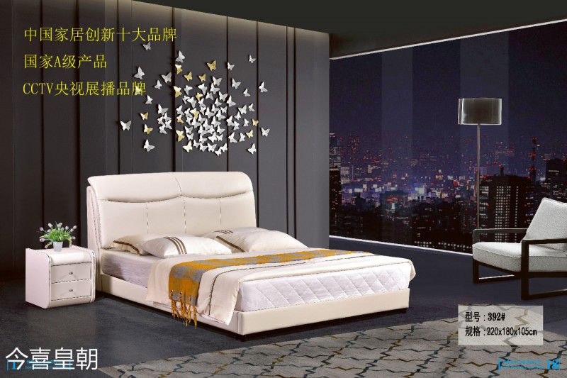 今喜皇朝軟體床9