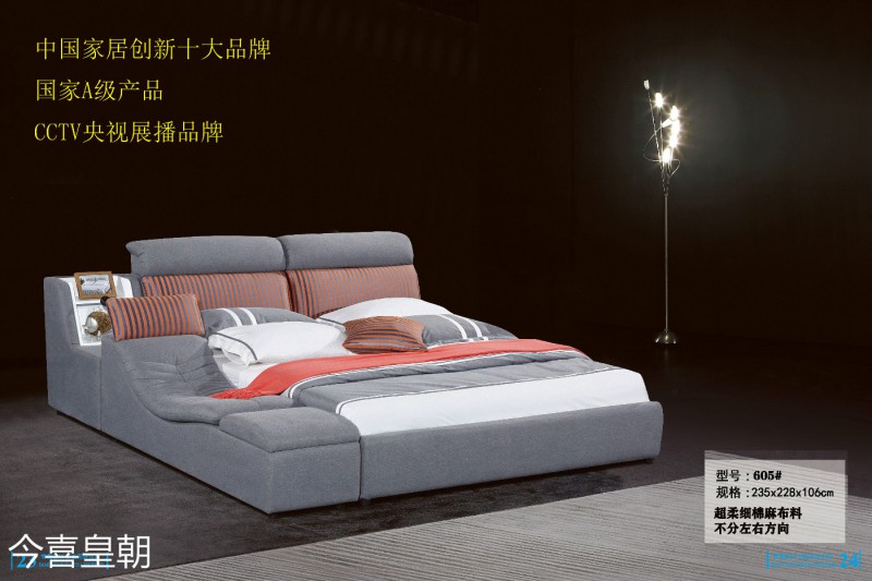 今喜皇朝軟體床12