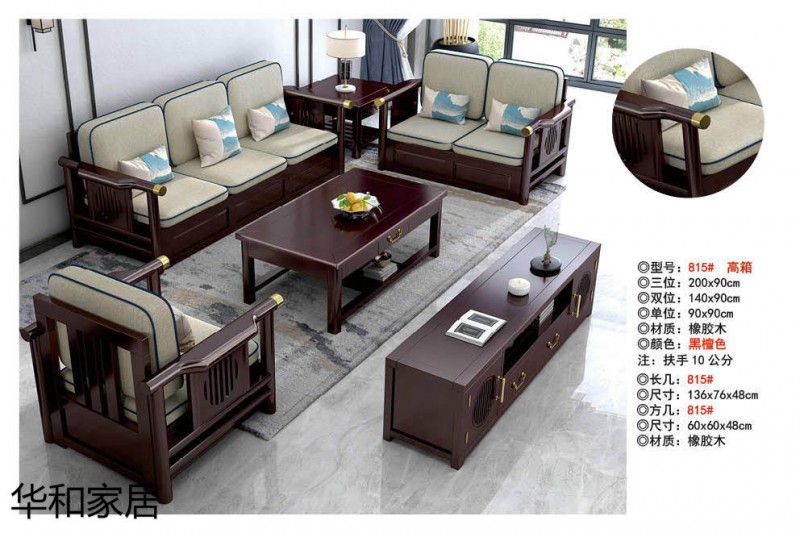 江西南康華新中式實木沙發(fā)3