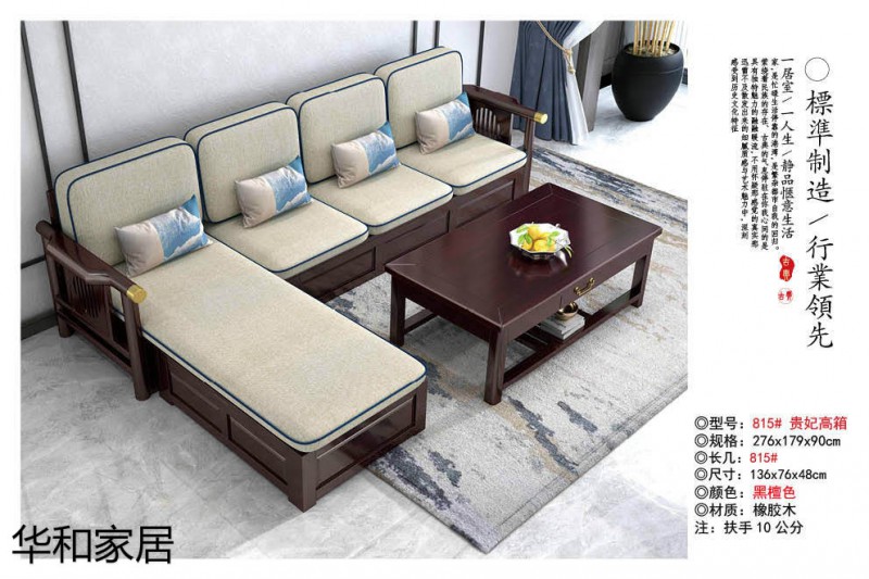 江西南康華新中式實木沙發(fā)4