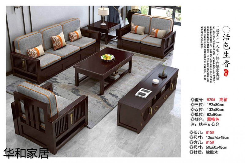 江西南康華新中式實木沙發(fā)5