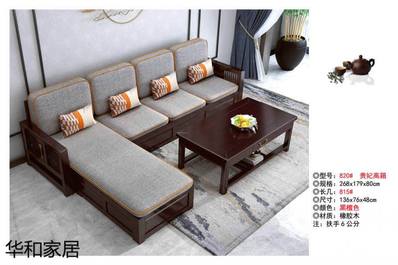 江西南康華新中式實木沙發(fā)6