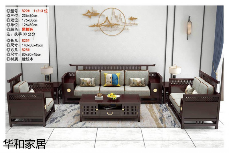 江西南康華新中式實木沙發(fā)7