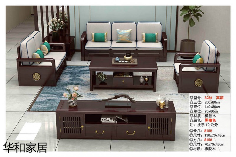 江西南康華新中式實木沙發(fā)8