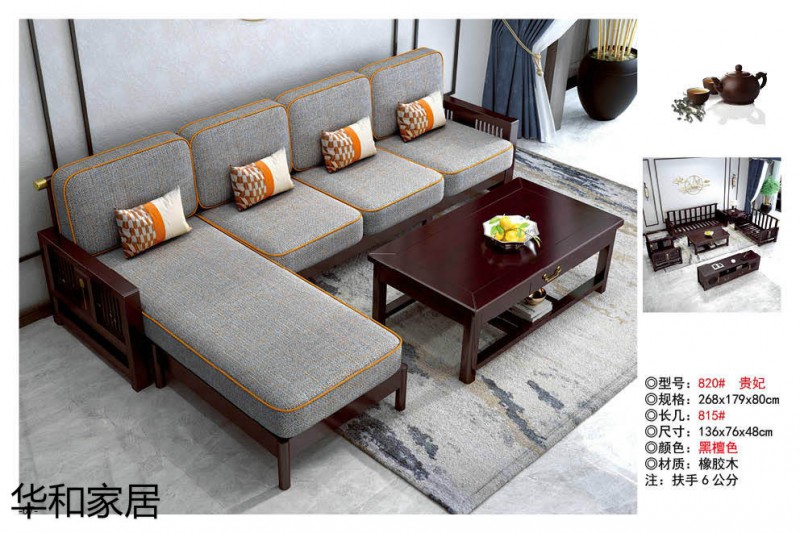 江西南康華新中式實木沙發(fā)14