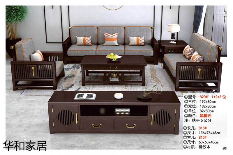 江西南康華新中式實木沙發(fā)15